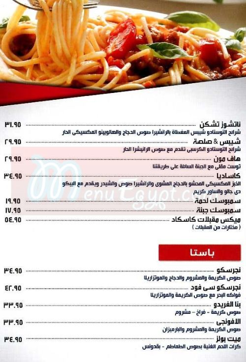 لا كاسكادا  منيو